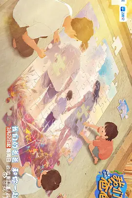 秀英小彩两女共侍小雷