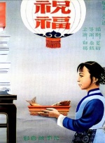 善良体贴的姑娘