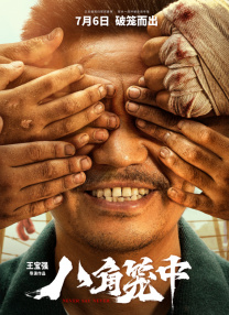 对门的情人